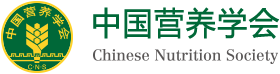 中国营养学会官方标识